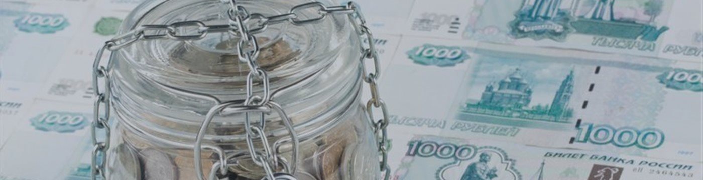 В России прекратил свое существование Резервный фонд