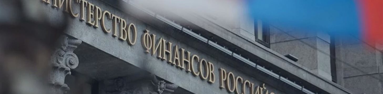 Минфин увеличит закупку валюты до рекордных 380 млрд рублей