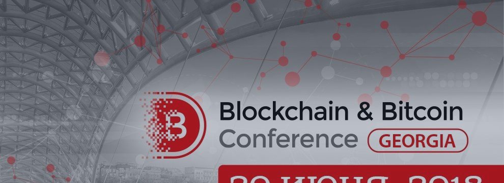 Blockchain & Bitcoin Conference Georgia 2018: майнинг, криптобизнес и регулирование в Грузии