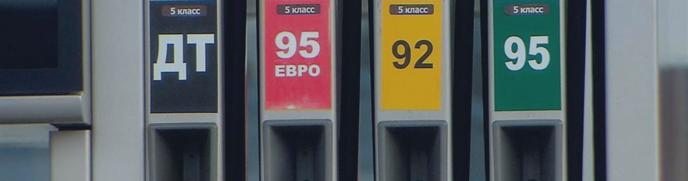 Что будет с ценами на бензин