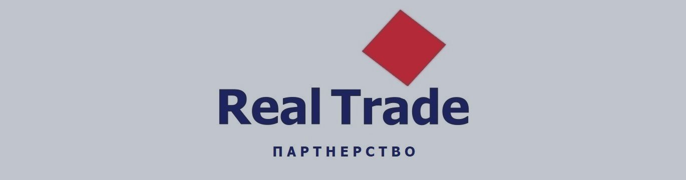 Real Trade предлагает партнерскую программу