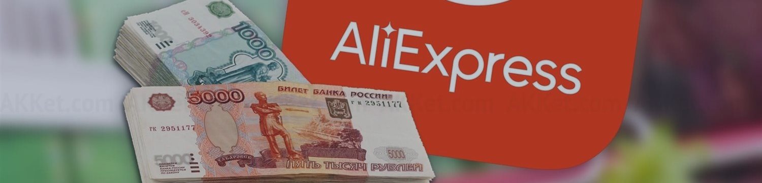 Усманов назвал срок запуска в России AliExpress Russia