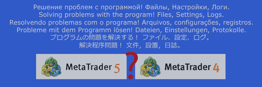 MT4-MT5エキスパートがログファイルを作成してプログラマーに送信する方法について報告します