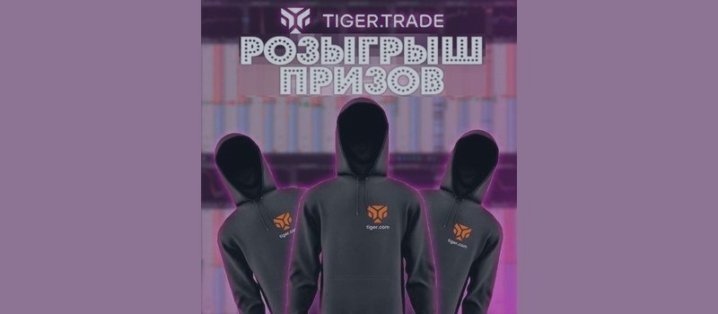 🔥PRIZE DRAW and MAXIMUM CRYPTO CASHBACK from TIGER Broker