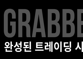🔥 전설을 쓰고 싶은 트레이더라면 집중하세요!