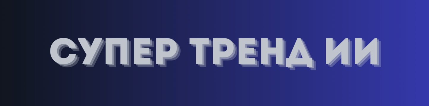 Умная торговля по тренду с SuperTrend AI