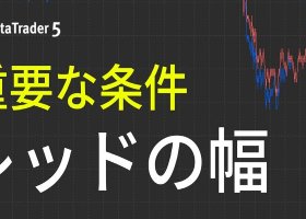 スプレッドが狭い口座こそ真の武器だ 💥