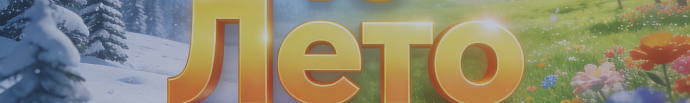 Напоминание трейдерам о сезонности