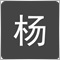 Baoshan Yang