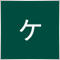 ホウケンイ