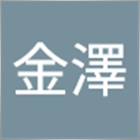 金澤伊知郎