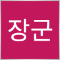 jeondaseul
