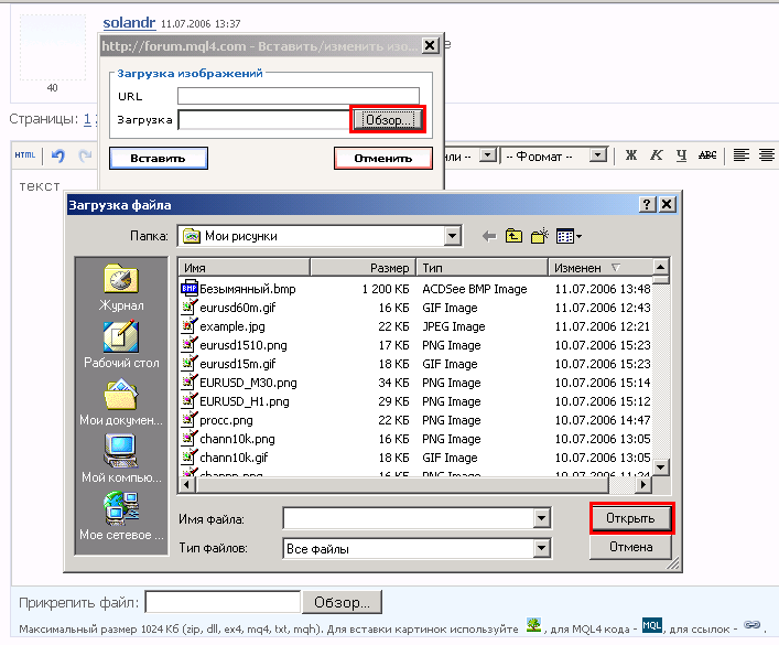 Как вставить изображение в сообщение на форум
