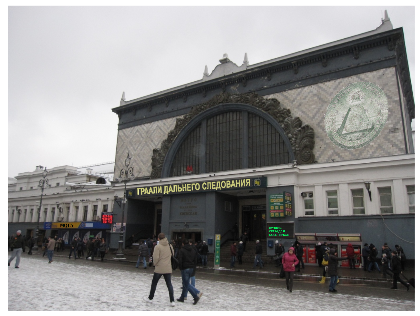Вход в киевский вокзал